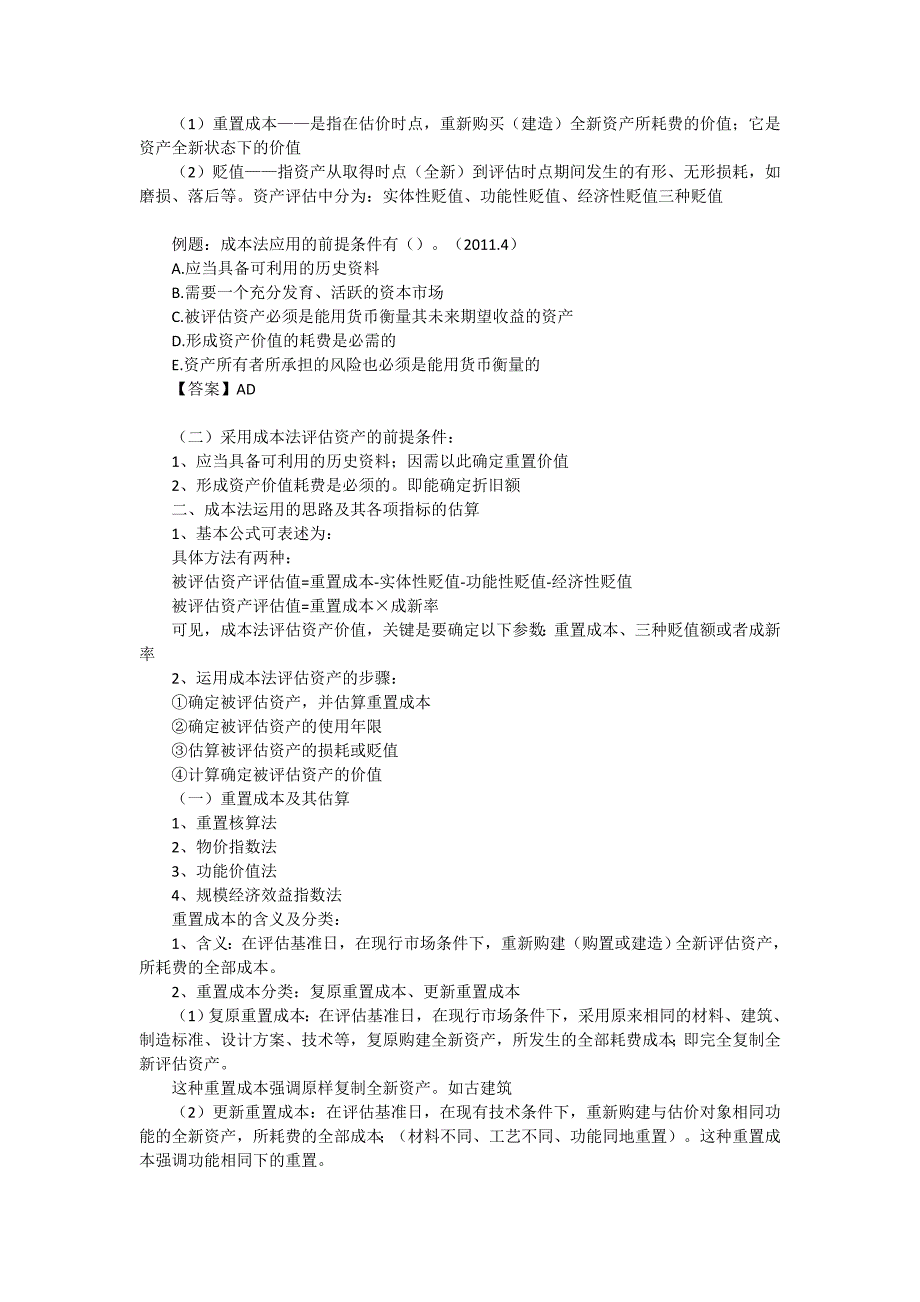 00158自考资产评估第二章资产评估的基本方法_第4页