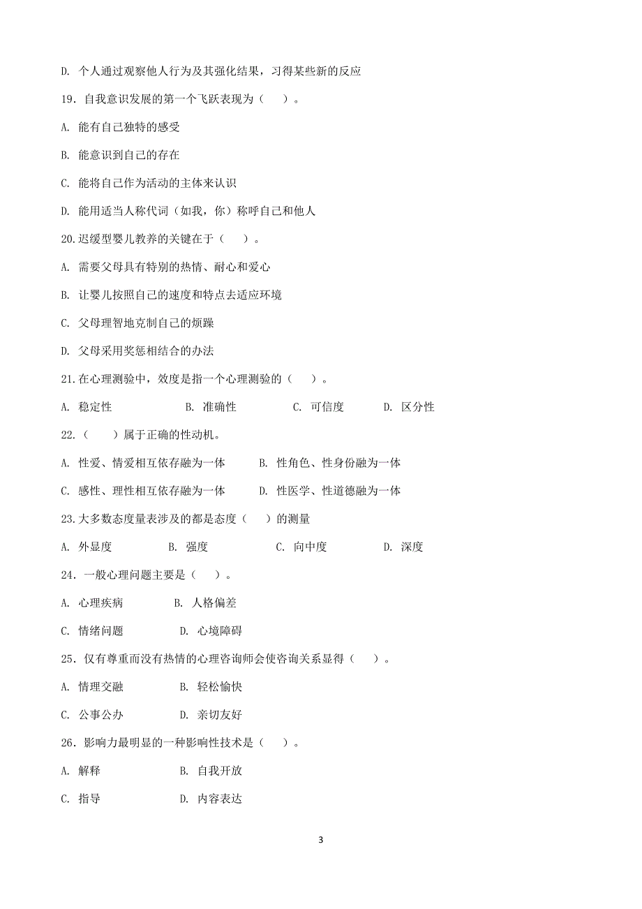 aci注册国际心理咨询cipc模拟六及参考 答案_第3页