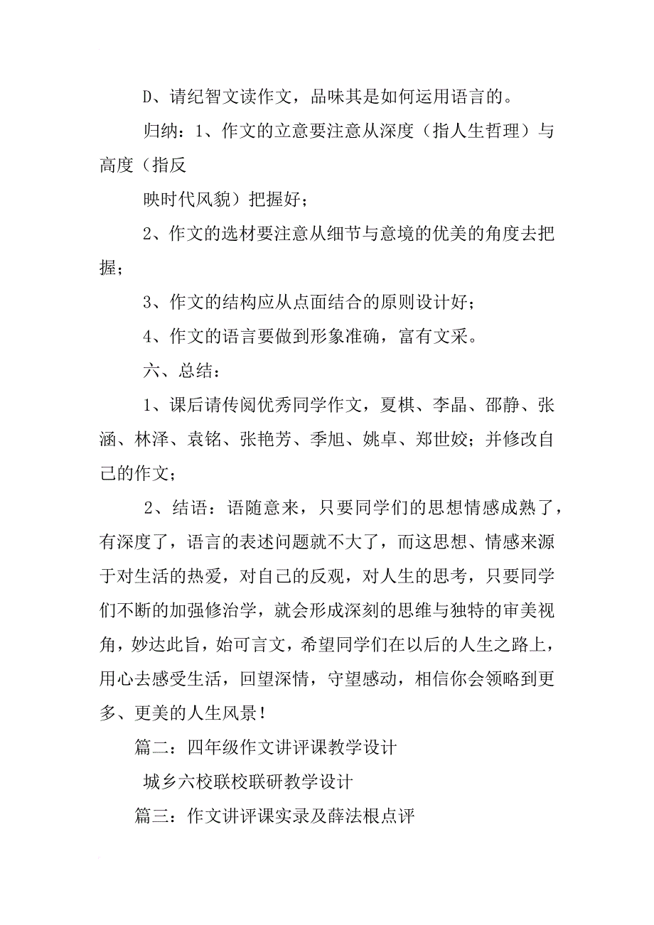 小学作文讲评课教学设计_第4页