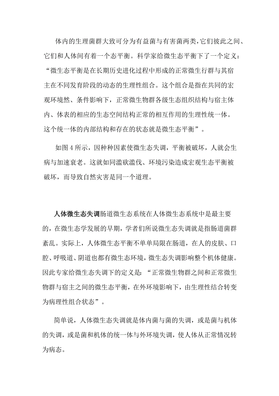 益菌生人体微生态及微生态失调_第3页