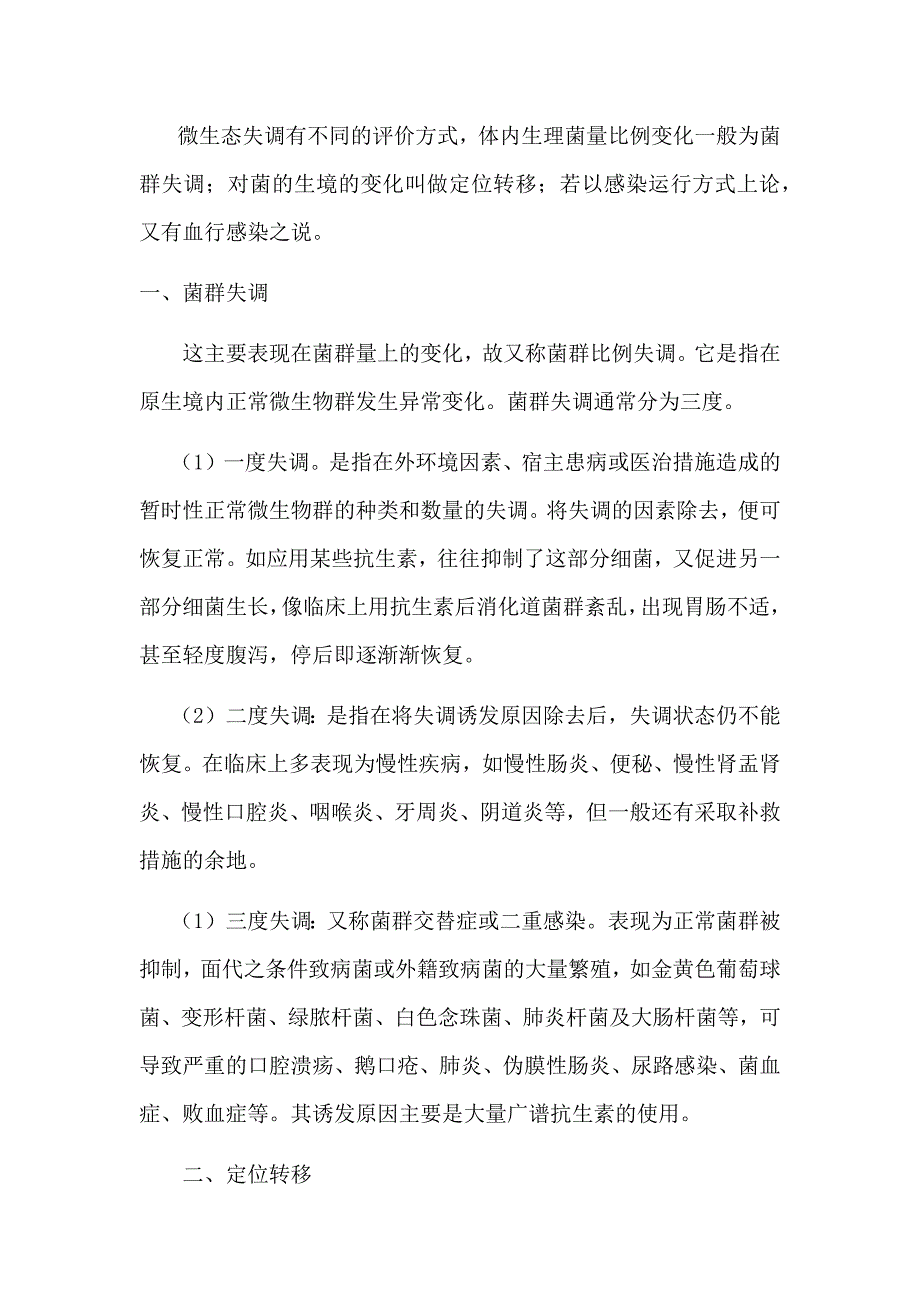 益菌生人体微生态及微生态失调_第4页