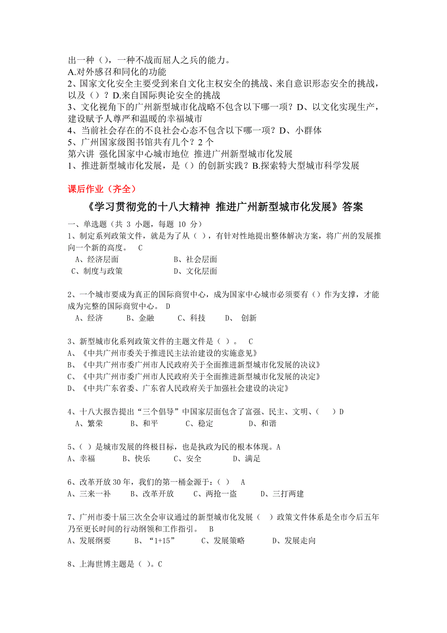 《学习贯彻党十八大精神,推进广州新型城市化发展》网络课程在线问题与作业答案(齐)_第2页