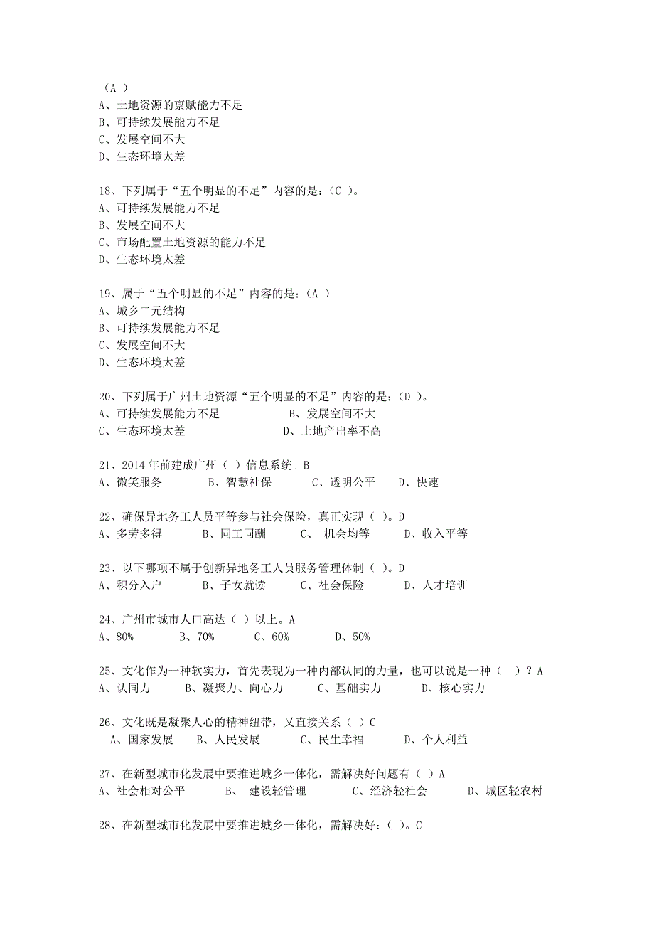 《学习贯彻党十八大精神,推进广州新型城市化发展》网络课程在线问题与作业答案(齐)_第4页