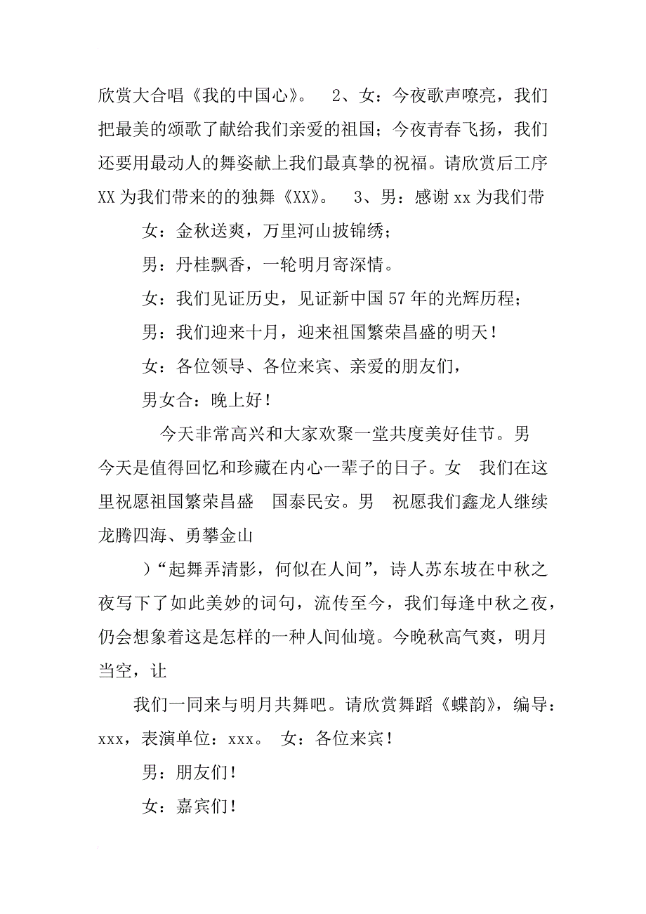 寻找太阳升起的地方主持词_第4页