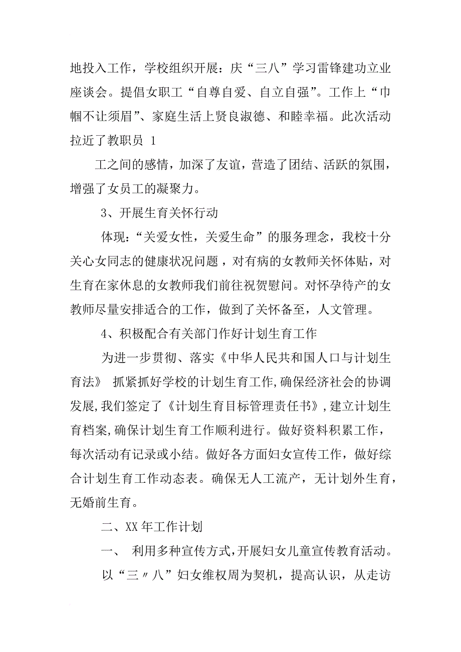 xx妇女儿童工作计划_第2页