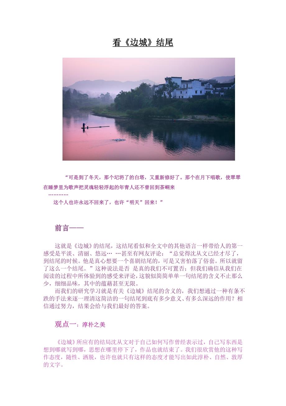 看边城结尾_第1页
