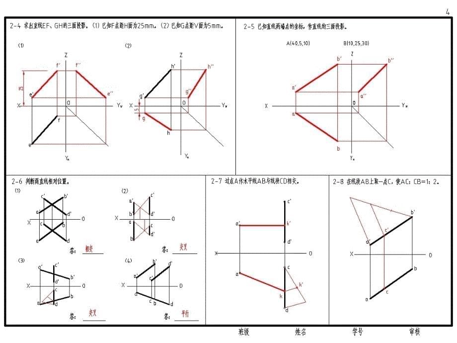 合肥工业大学工程图学答案汇总全部_第5页