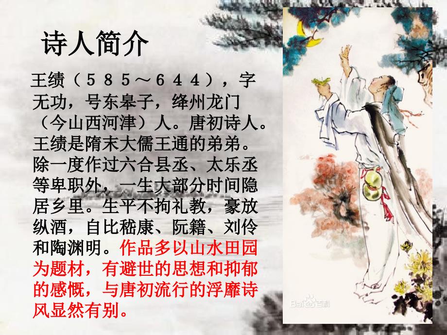 《野望》课件_第2页