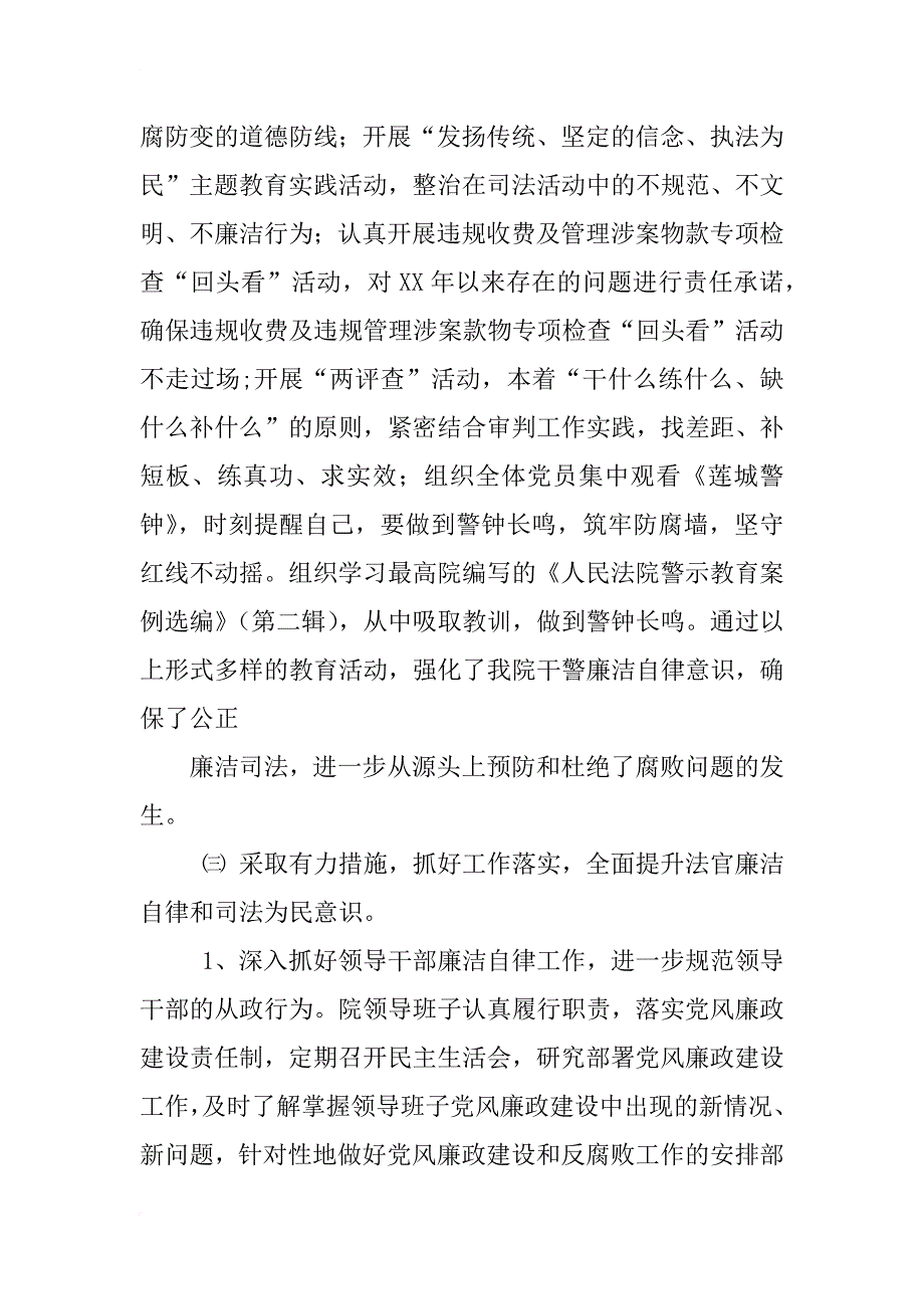 法院上半年党风廉政工作总结_第3页