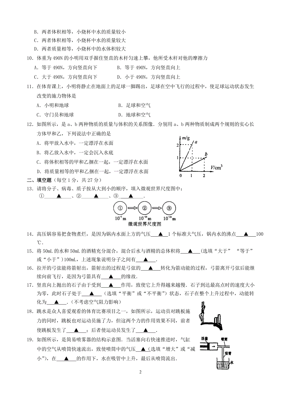 初二物理第二学期期末考试试卷(含答案)_第2页