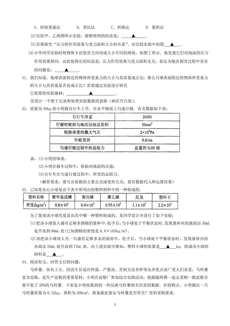 初二物理第二学期期末考试试卷(含答案)_第5页