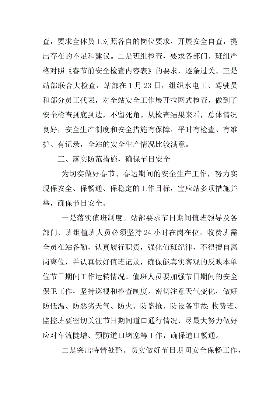 收费站春节保通工作总结_第2页