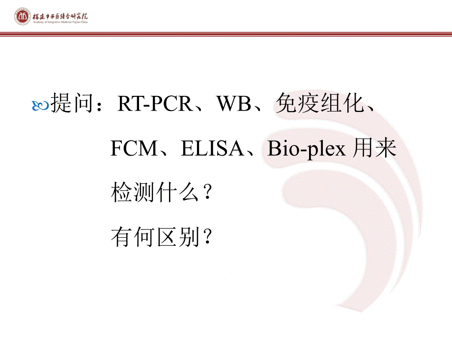 western-blot-教学_第2页