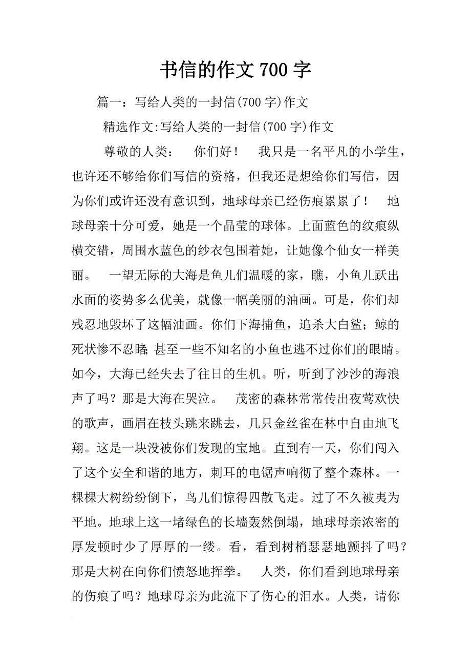 书信的作文700字_第1页