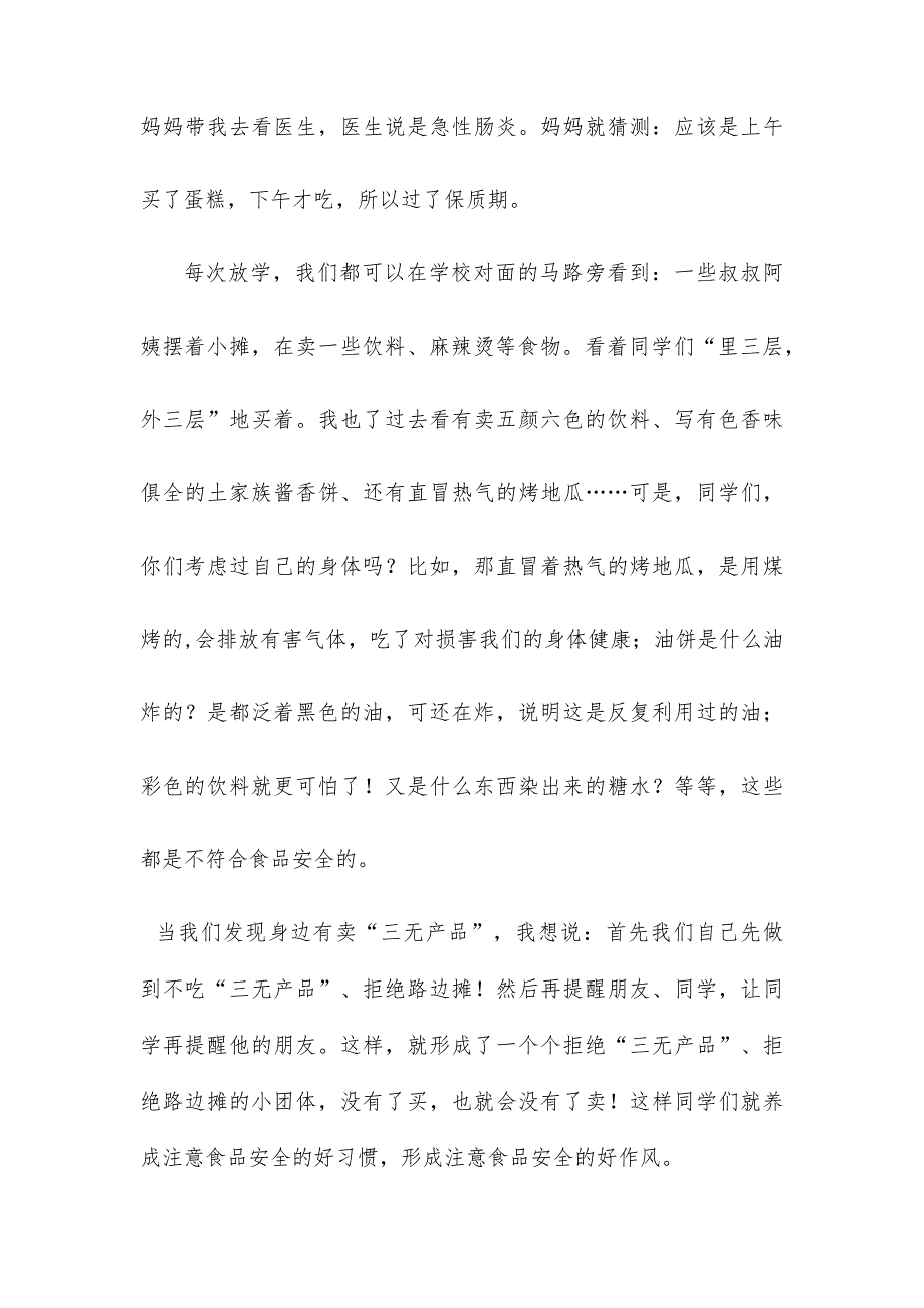 创建国家食品安全示范城市,我想说——孙昱琳_第2页