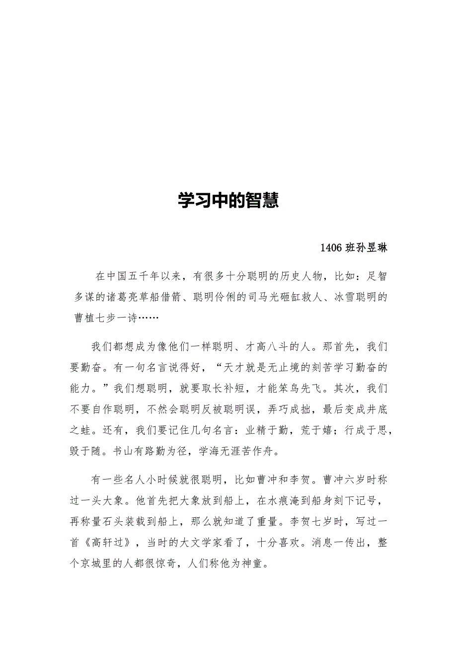 创建国家食品安全示范城市,我想说——孙昱琳_第3页