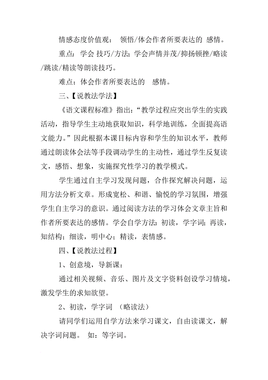 小学语文古诗说课稿模板_第2页