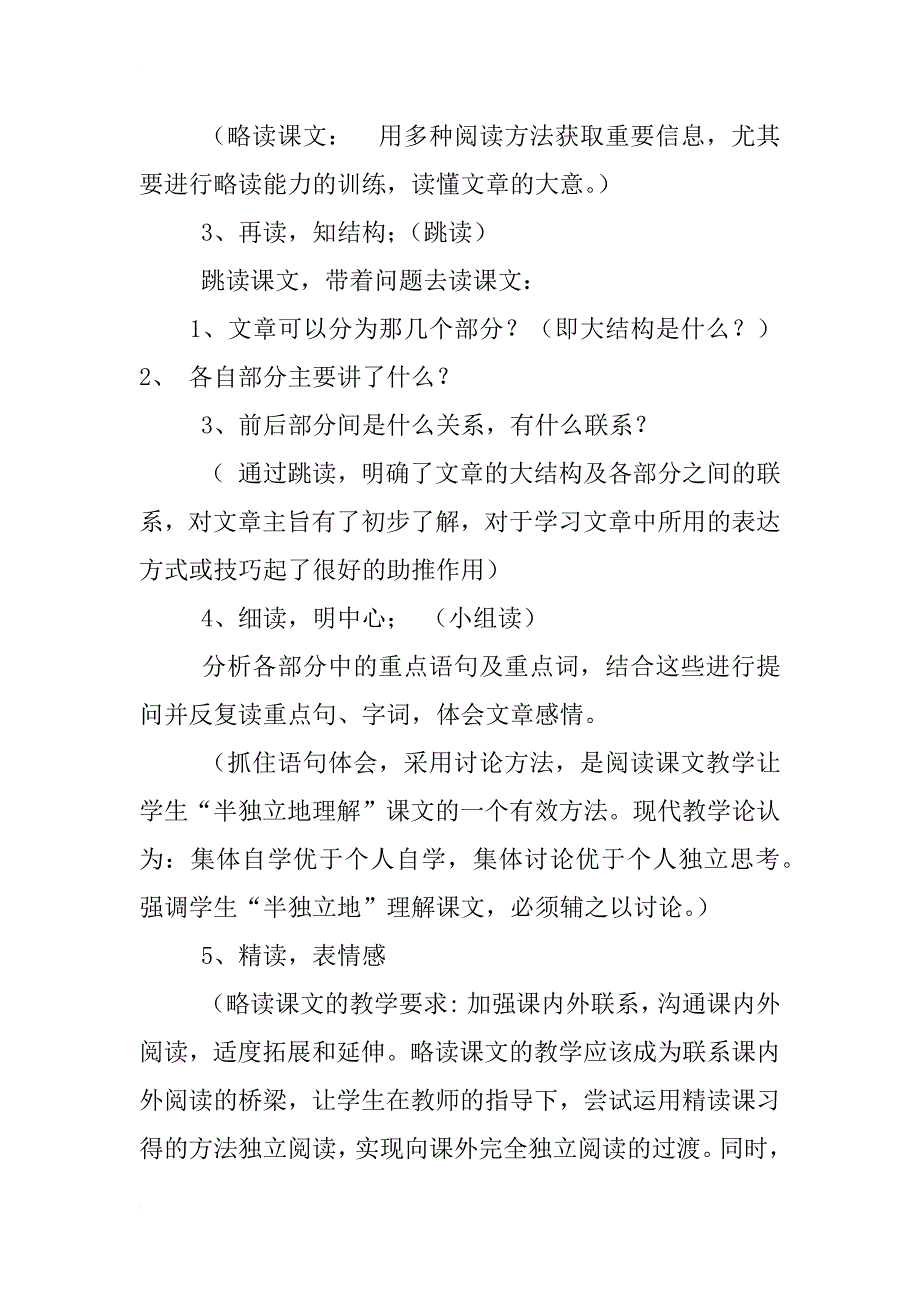 小学语文古诗说课稿模板_第3页