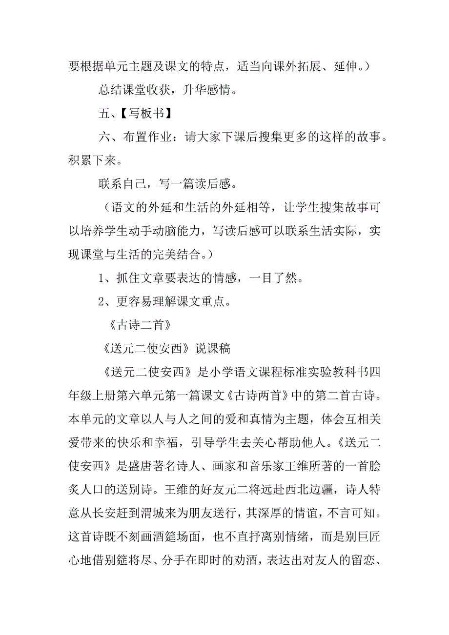 小学语文古诗说课稿模板_第4页