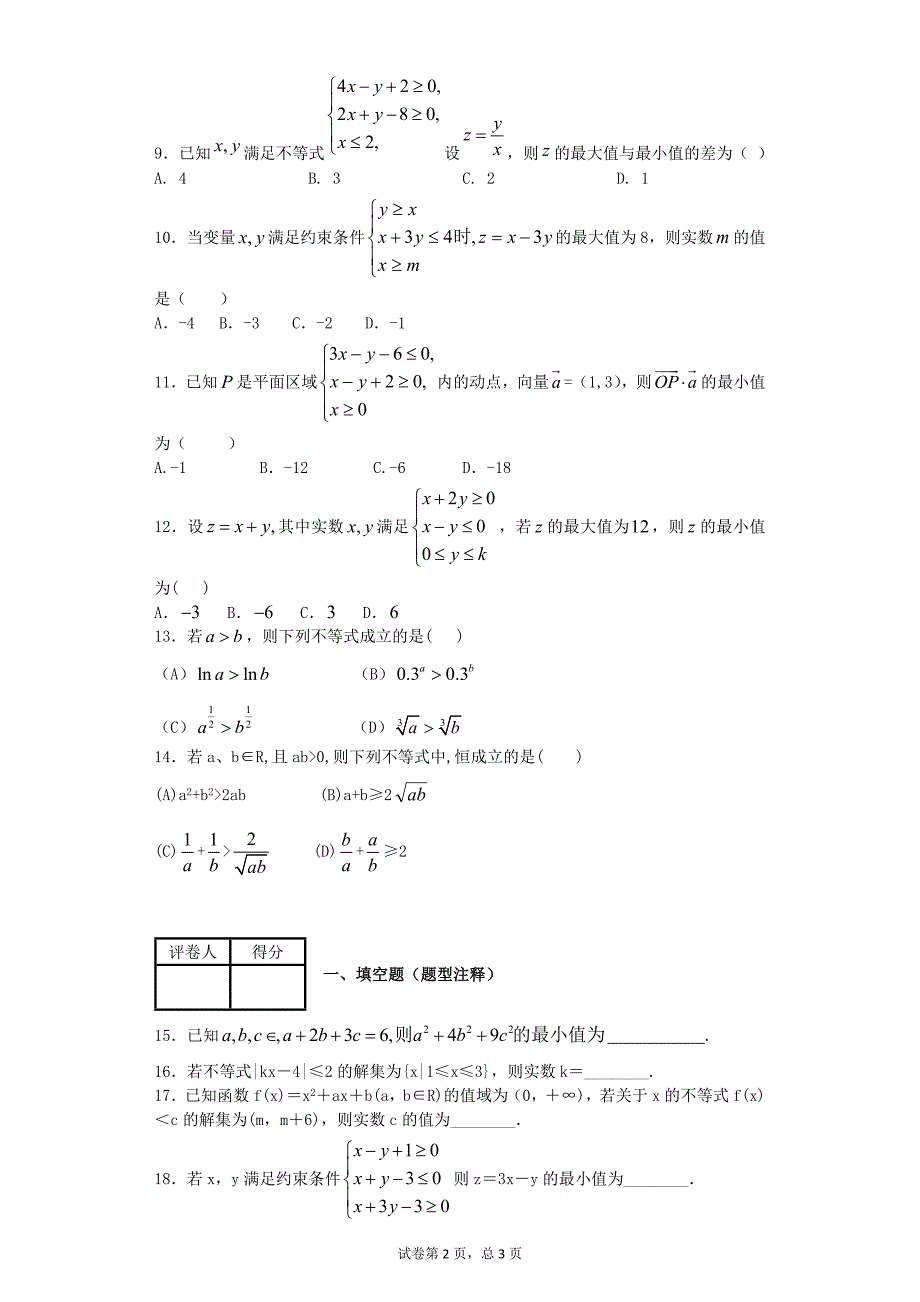 不等式经典题型_第2页