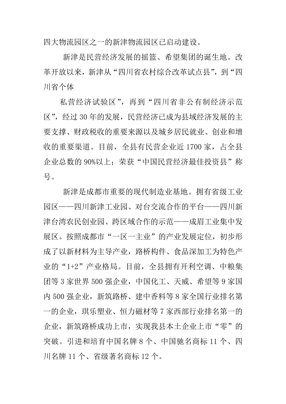 新津县委书记简历_第2页
