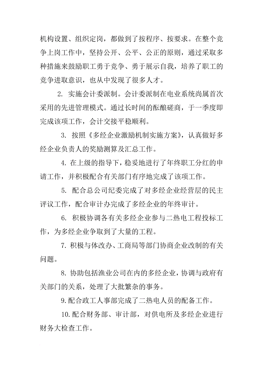 济南市工商局工会xx年上半年工作总结及下半年工作重点_第2页