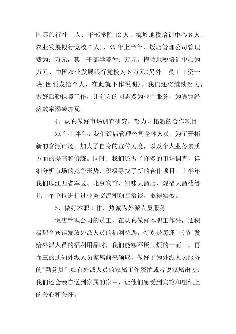 济南市工商局工会xx年上半年工作总结及下半年工作重点_第5页