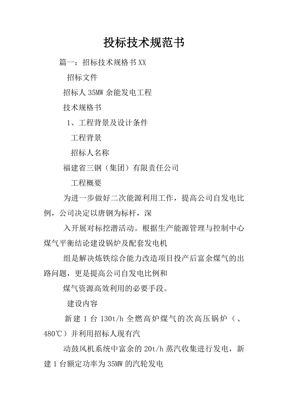 投标技术规范书_第1页