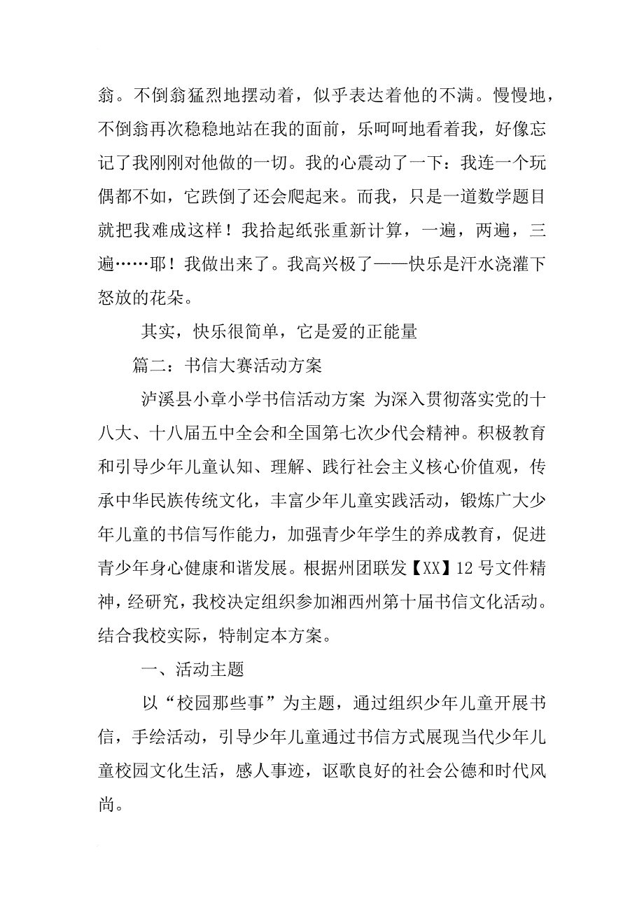 快乐正能量书信大赛_第2页