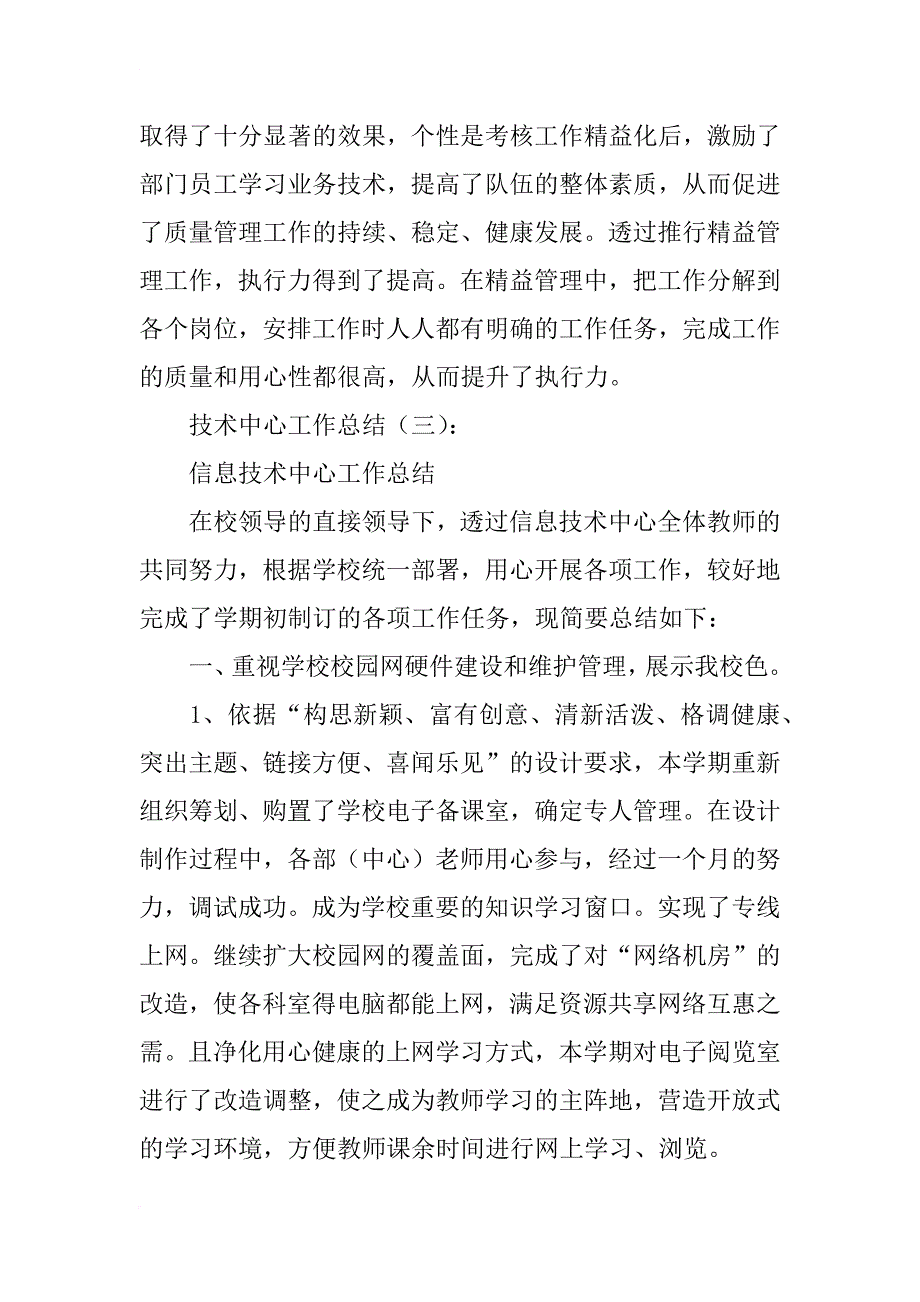 技术中心工作总结8篇_第4页