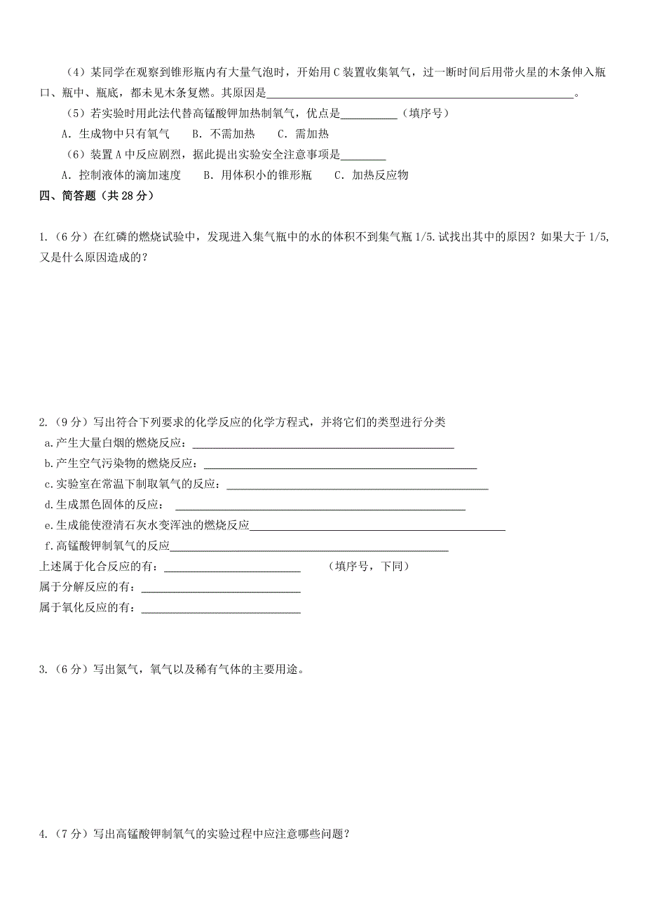 初三化学第二章测试题_第4页