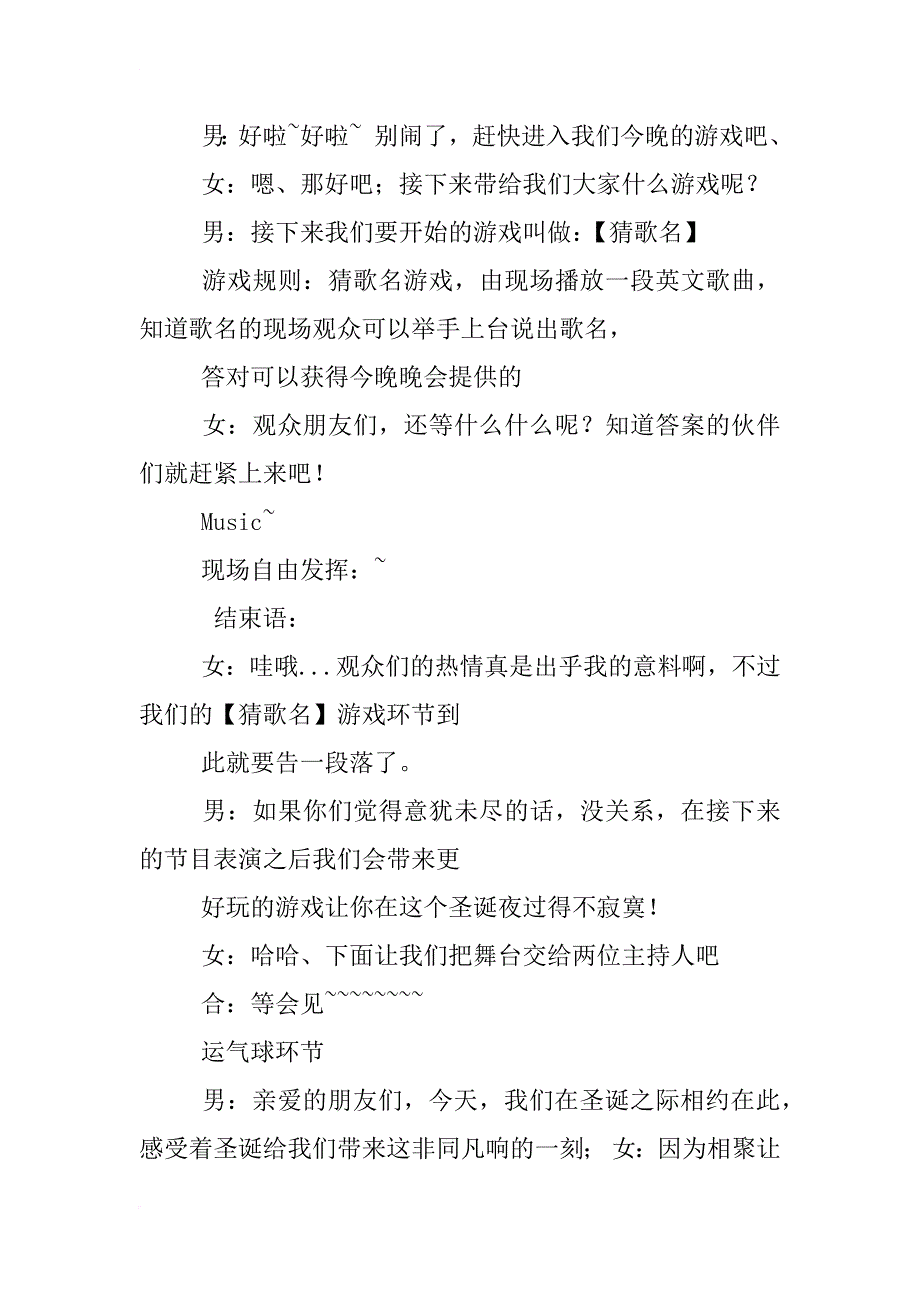 游戏环节的主持稿_第2页