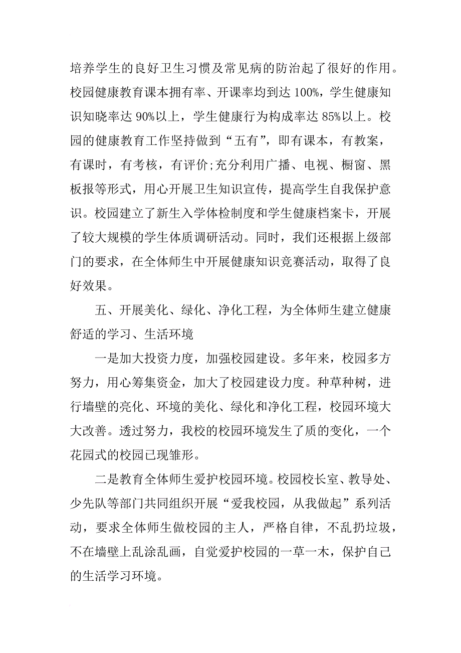 小学健康教育总结16篇_第3页