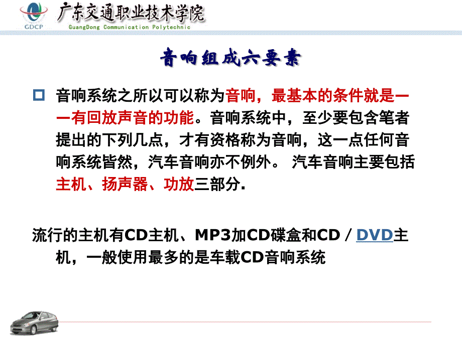 汽车音响常见故障维修_第3页