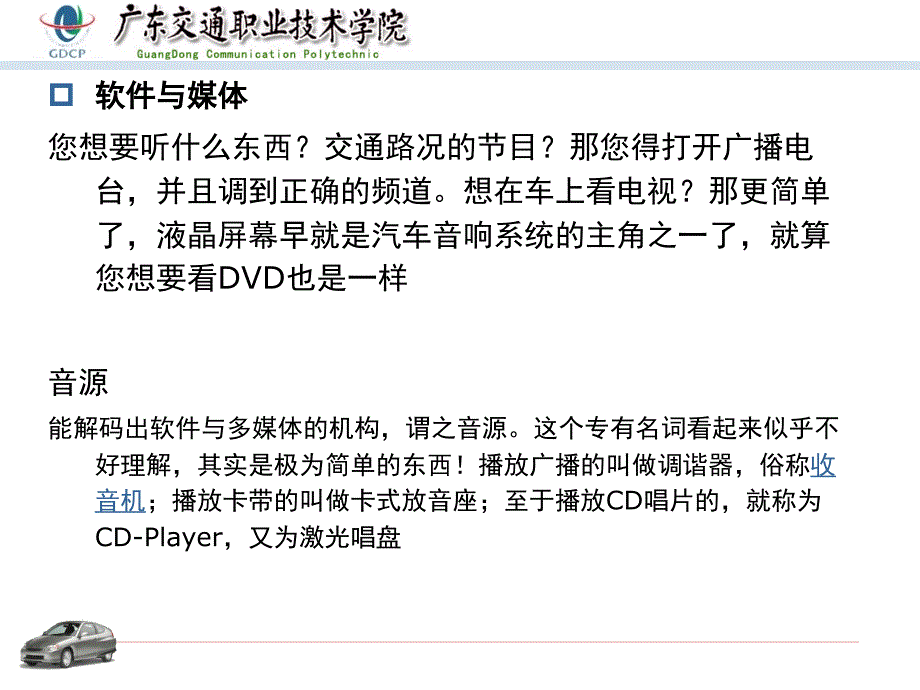 汽车音响常见故障维修_第4页