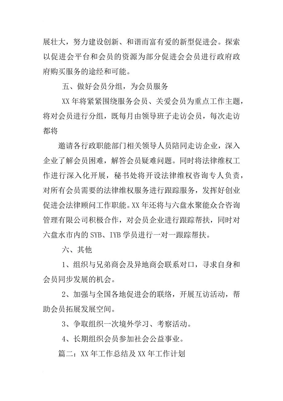 xx年3月份会议政府的报告工作计划_第4页