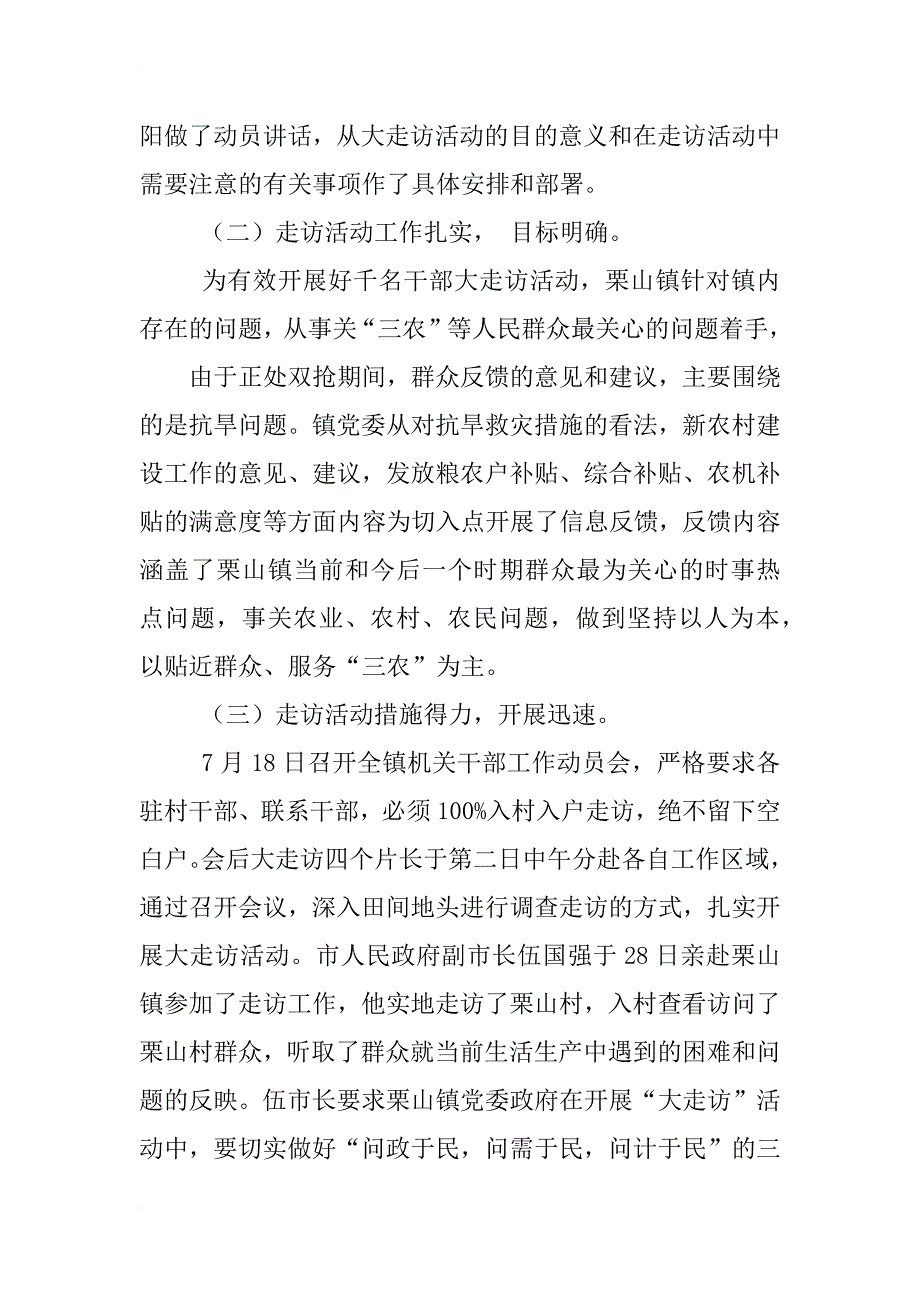 对在外人员情况走访摸排工作总结_第4页