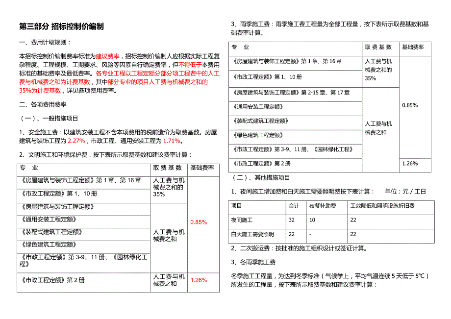 辽宁2017费用标准第三部分(手动自己整理)_第1页