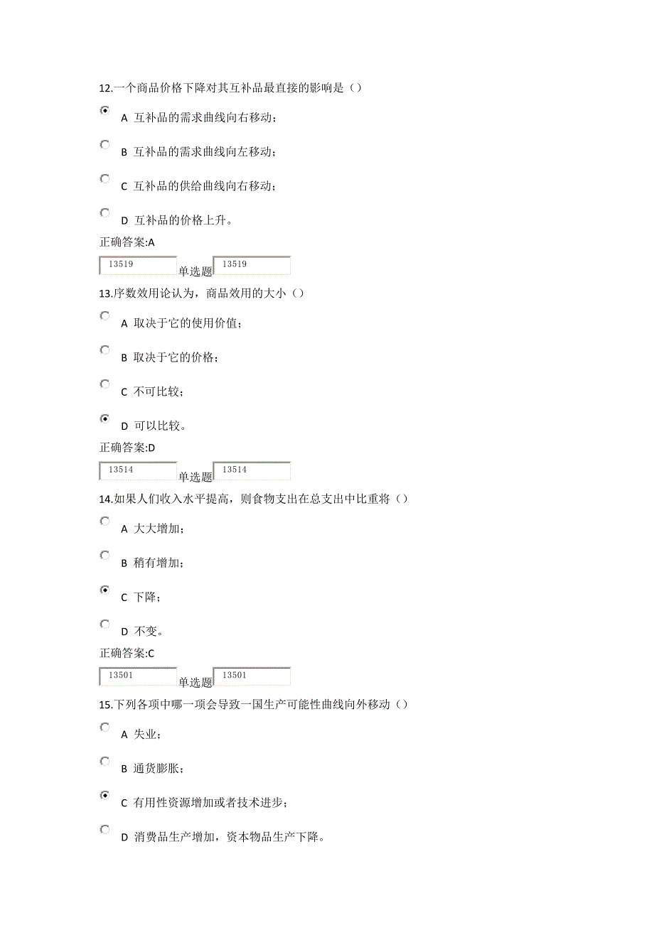 经济学概论在线作业1-3章答案_第4页