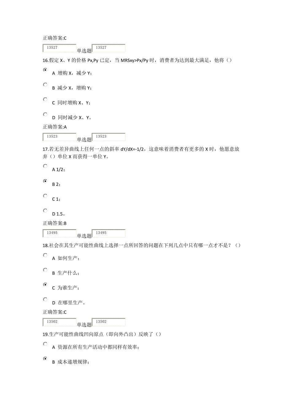 经济学概论在线作业1-3章答案_第5页