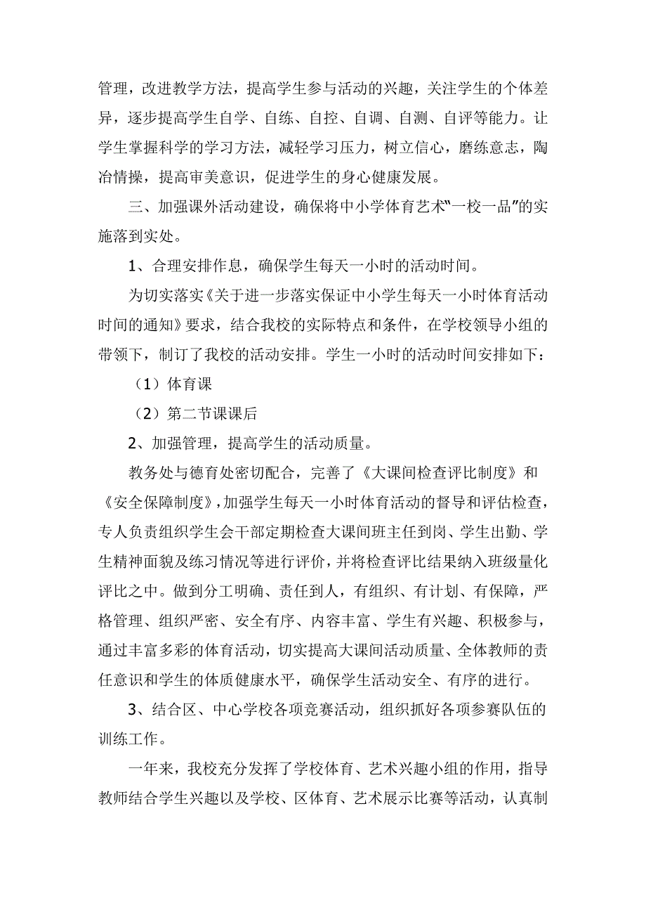 体育、艺术“一校一品”工作汇报_第3页