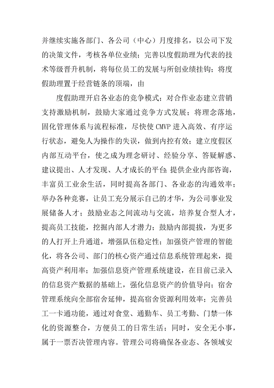 xx万达王健林半年总结心得体会_第2页