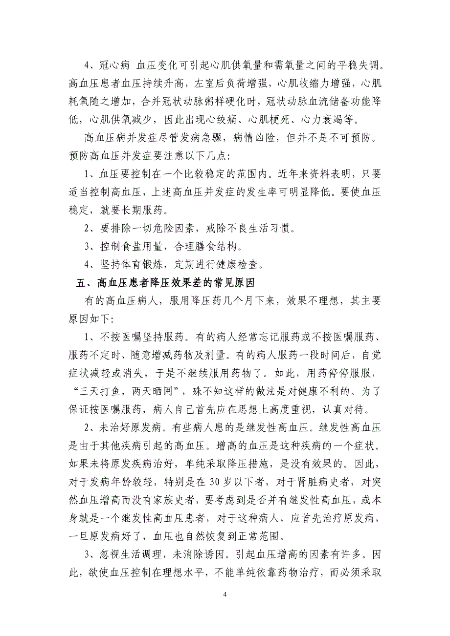 高血压防治健康知识讲座_第4页