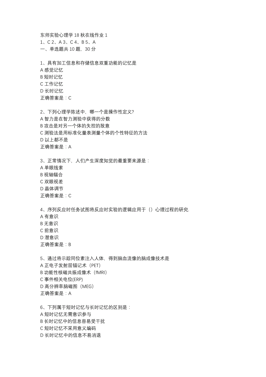 东师实验心理学18秋在线作业1辅导资料_第1页