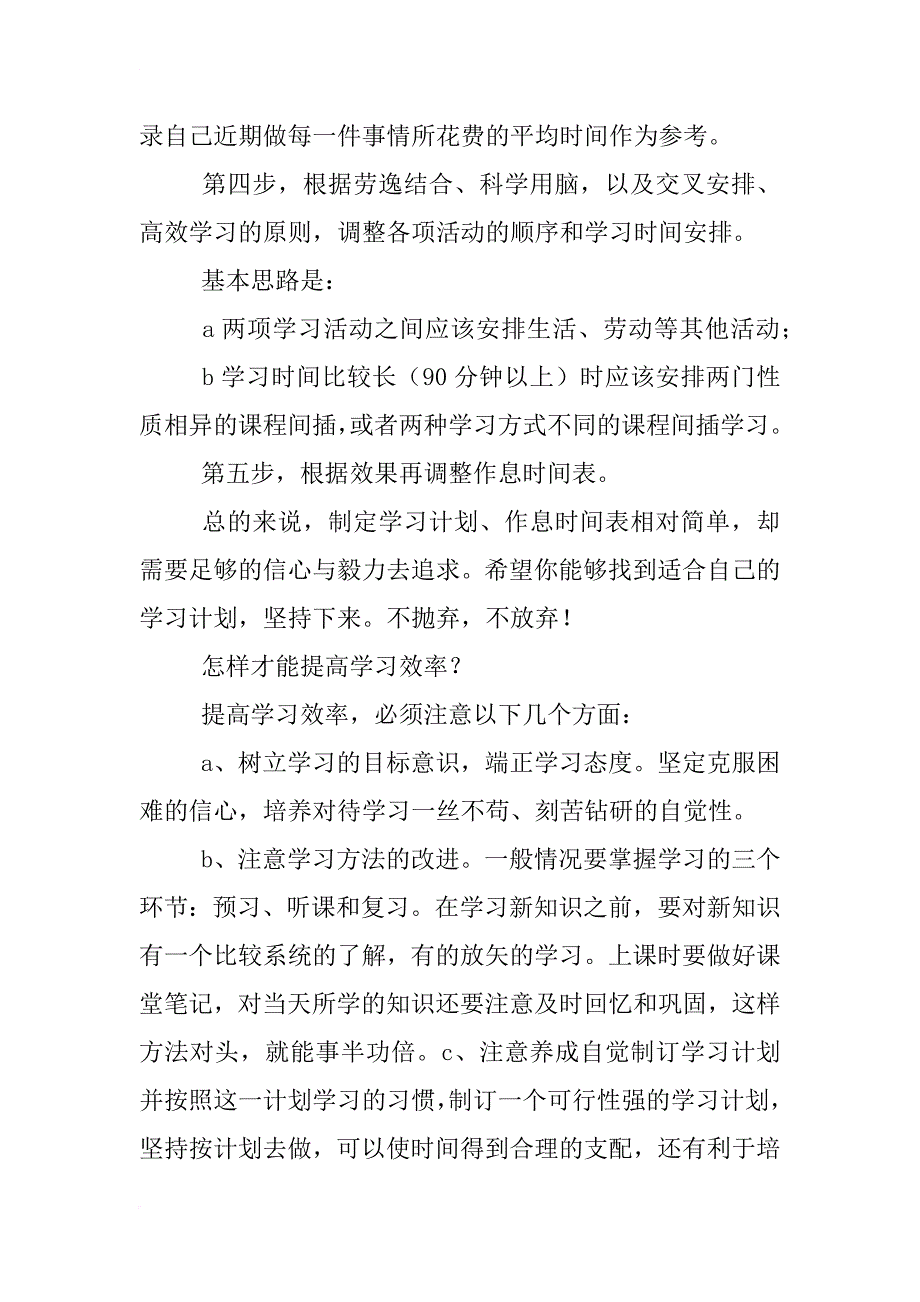 心理学学习计划_第2页