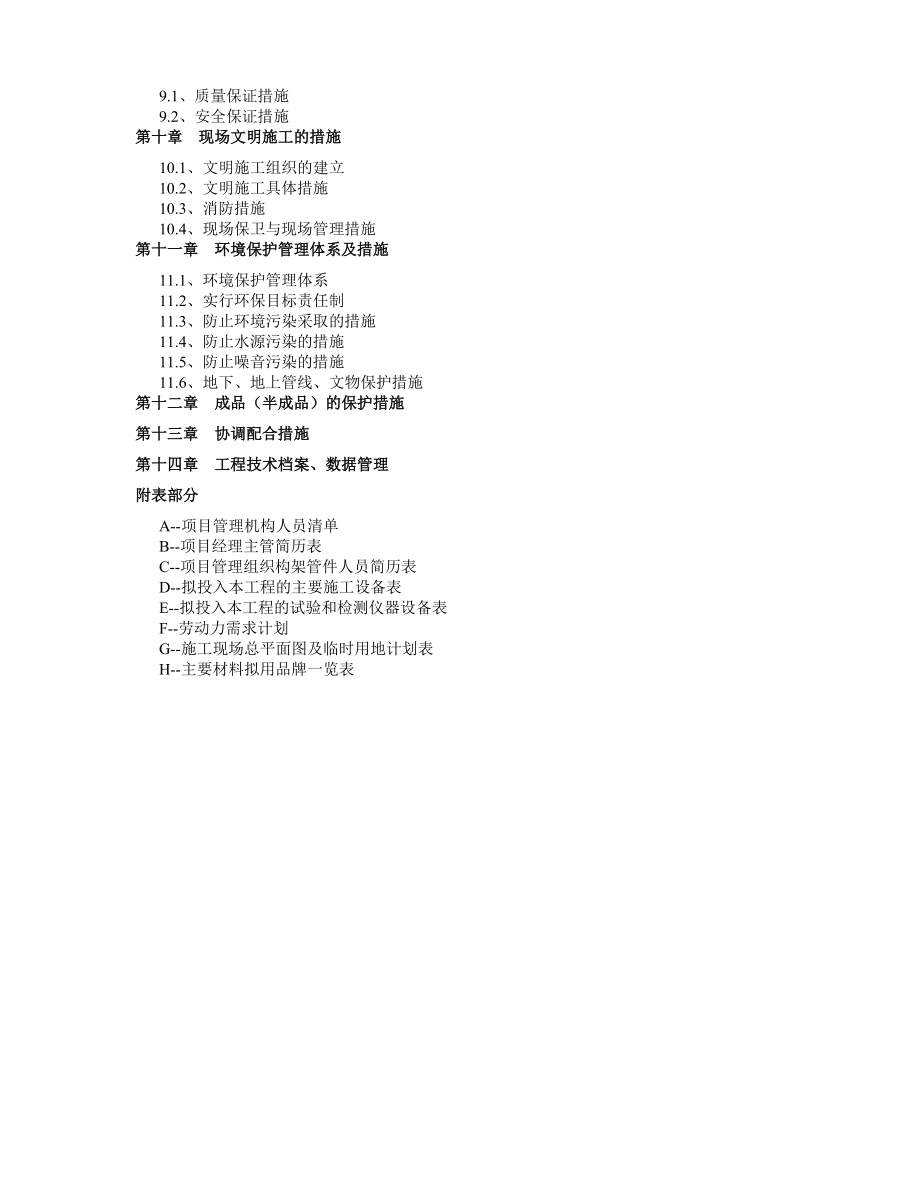 汽车电子厂改造施工组织设计_第3页