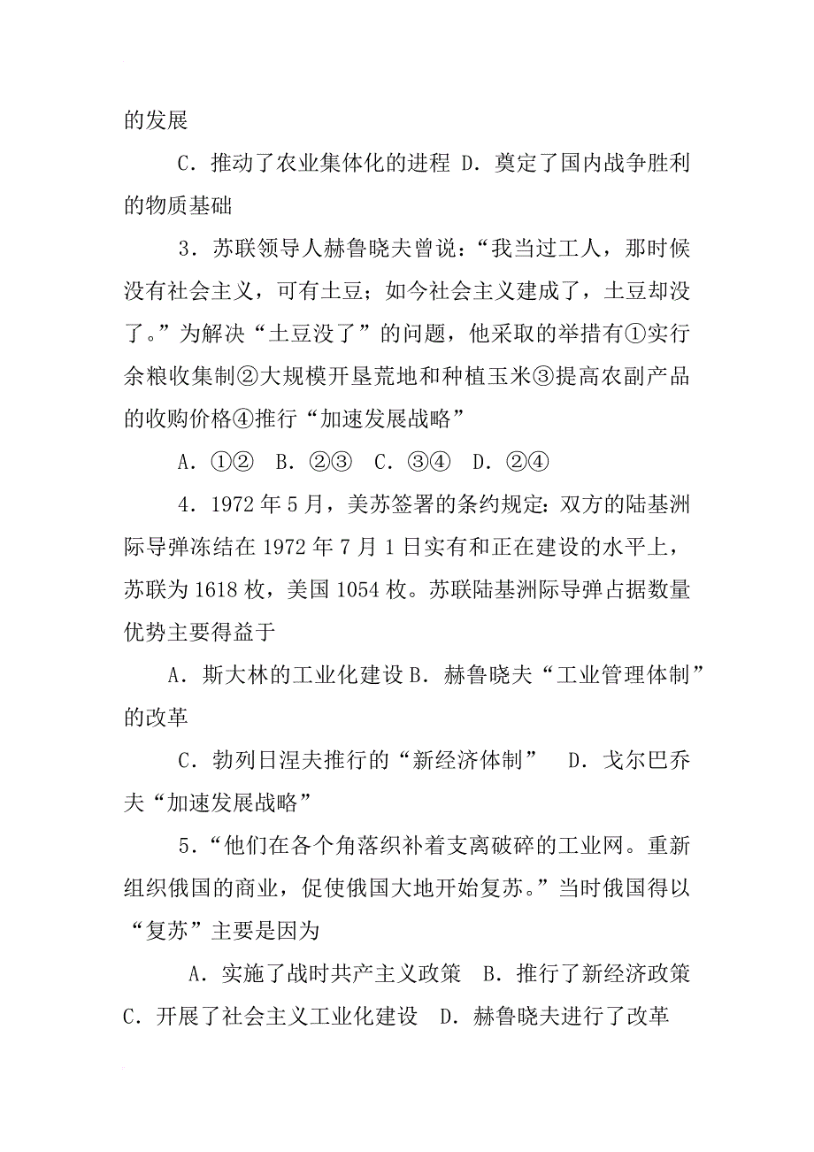 xx年高考真题汇编,历史,苏联的社会主义建设经验和教训_第2页