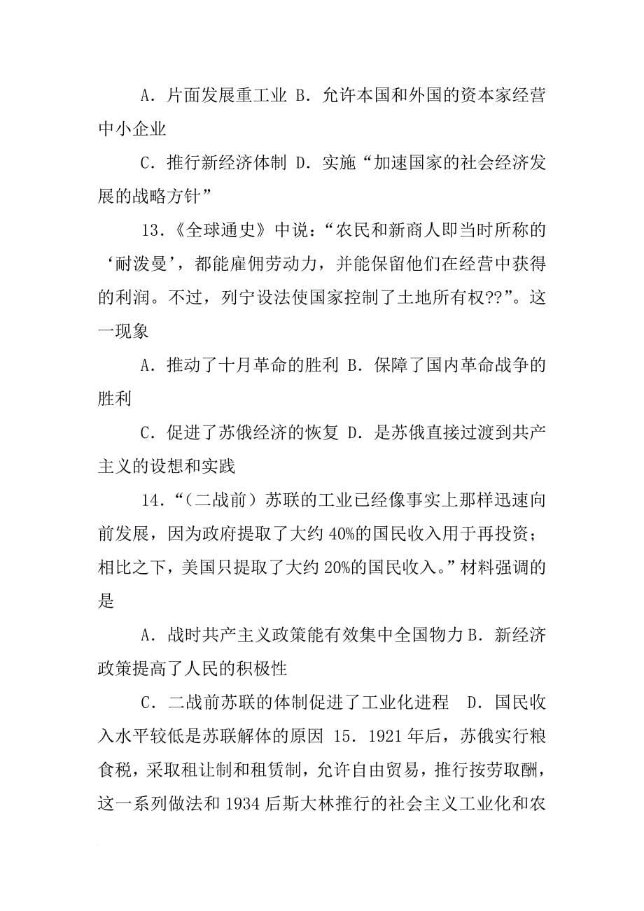 xx年高考真题汇编,历史,苏联的社会主义建设经验和教训_第5页