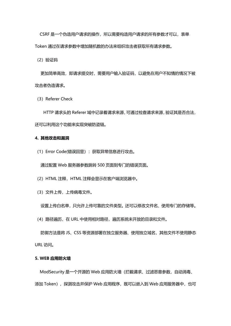 大型网站技术架构笔记(3)_第3页