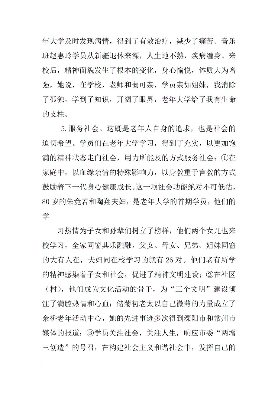 xx年社区老年大学工作总结_第4页